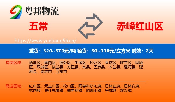 五常到红山区物流 五常到红山区物流专线名片