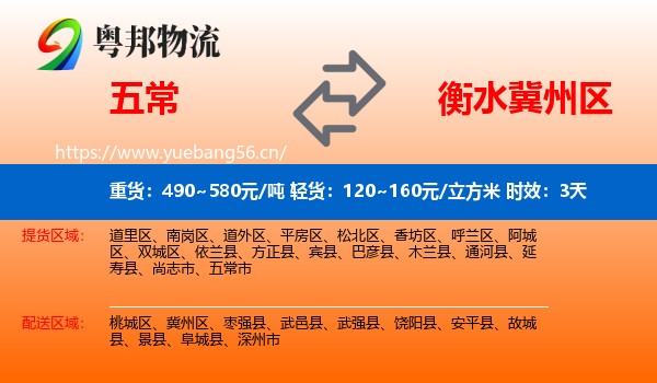 五常到冀州区物流专线名片