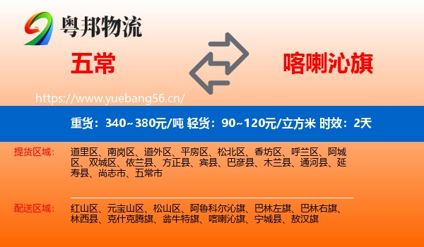 五常到喀喇沁旗物流 五常到喀喇沁旗物流专线名片