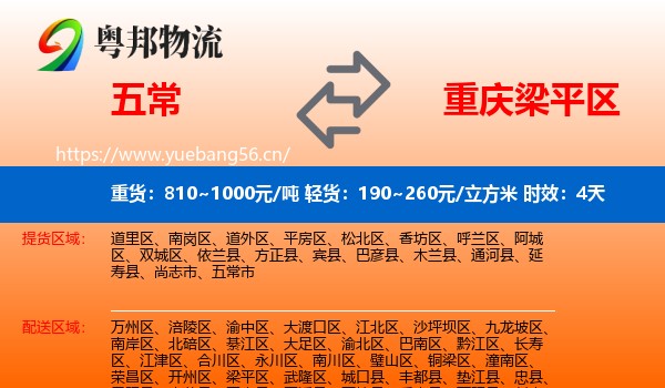 五常到梁平区物流专线名片