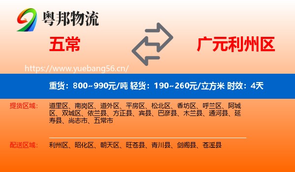 五常到利州区物流专线名片