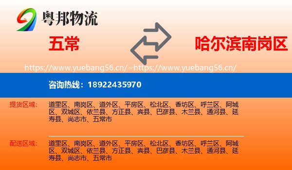 五常到南岗区物流