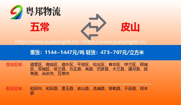 五常到皮山县物流