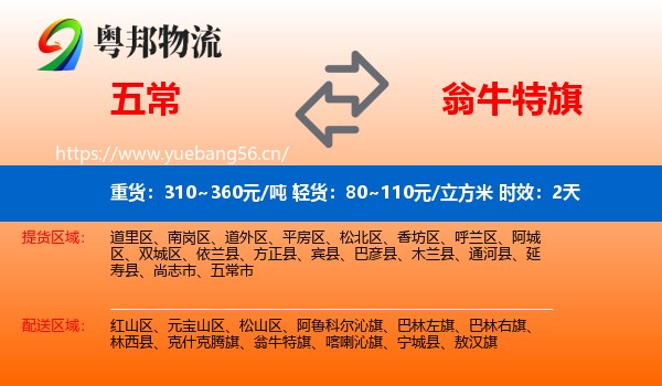 五常到翁牛特旗物流 五常到翁牛特旗物流专线名片