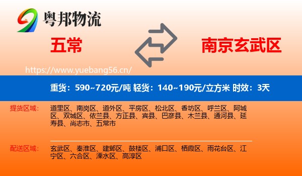 五常到玄武区物流专线名片