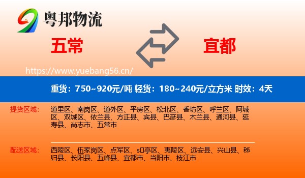 五常到宜都市物流 五常到宜都市物流专线名片