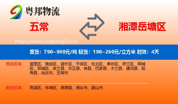 五常到岳塘区物流 五常到岳塘区物流专线名片