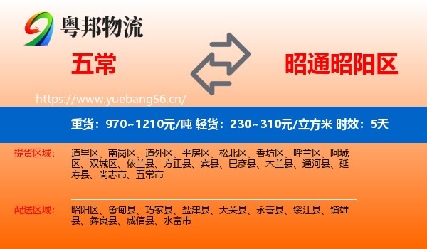 五常到昭阳区物流 五常到昭阳区物流专线名片