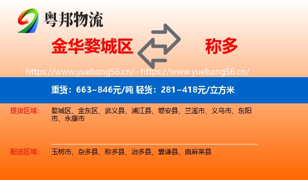 金华婺城区到称多县物流