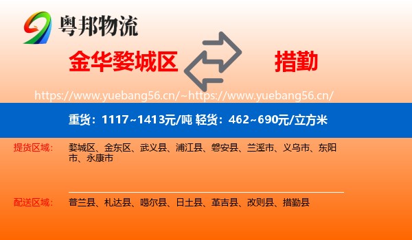 金华婺城区到措勤县物流