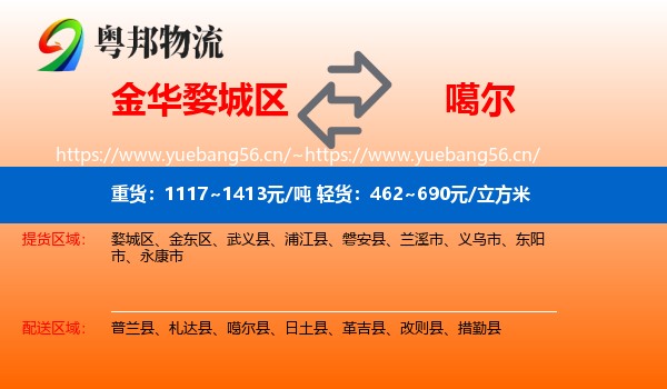 金华婺城区到噶尔县物流
