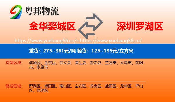 金华婺城区到罗湖区物流