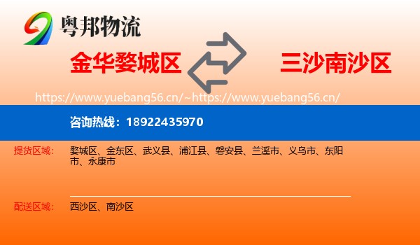 金华婺城区到南沙区物流