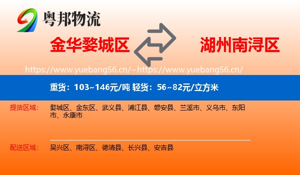 金华婺城区到南浔区物流