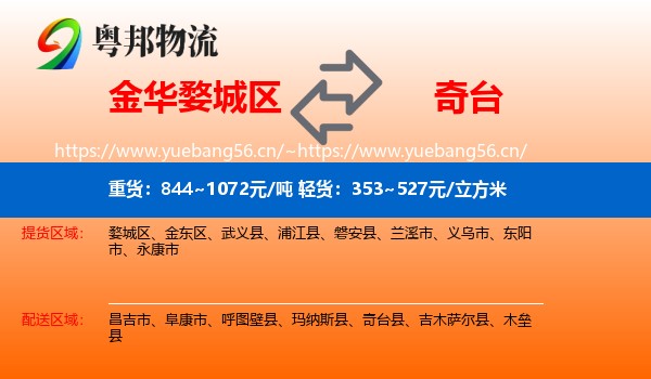 金华婺城区到奇台县物流