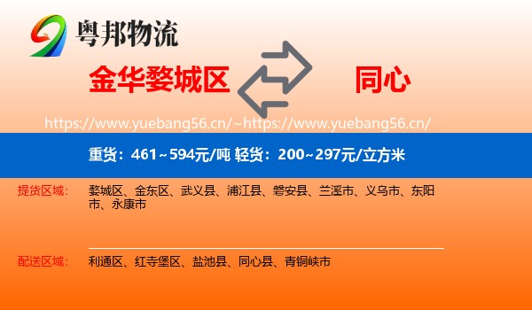 金华婺城区到同心县物流