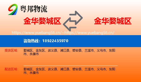 金华婺城区到婺城区物流