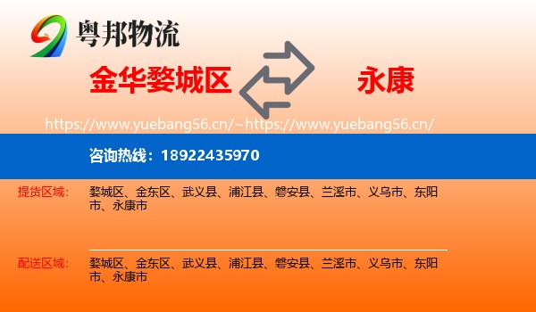 金华婺城区到永康市物流