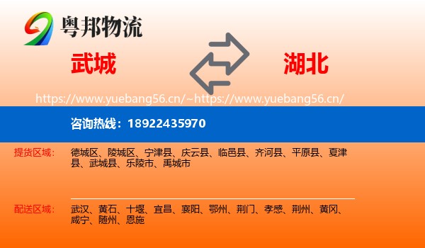 武城县到湖北物流专线
