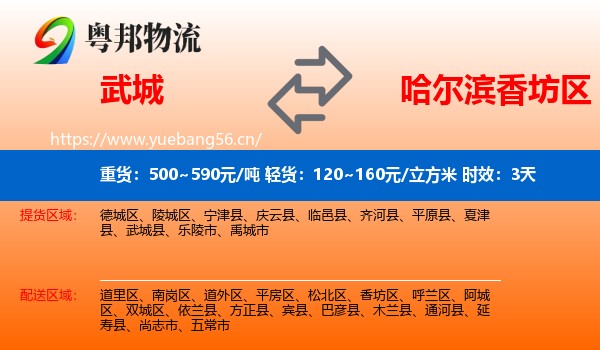 武城到香坊区物流专线名片