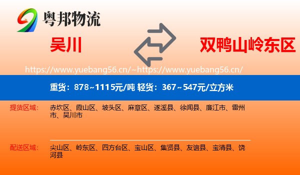 吴川市到岭东区物流专线