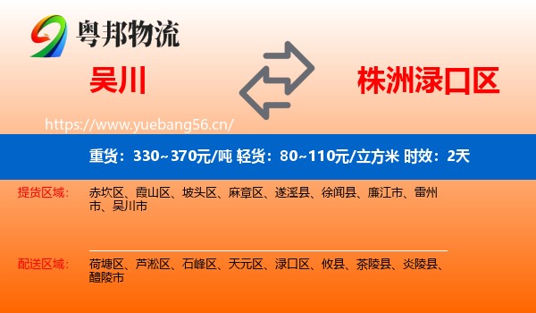 吴川到渌口区物流专线名片