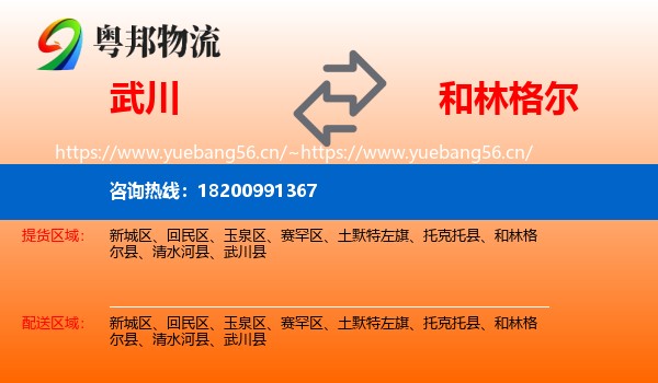 武川到和林格尔县物流