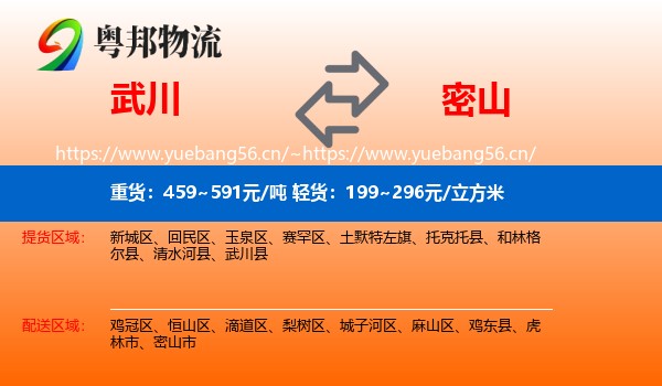 武川县到密山市物流专线