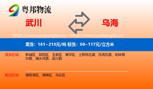 武川县到乌海物流专线