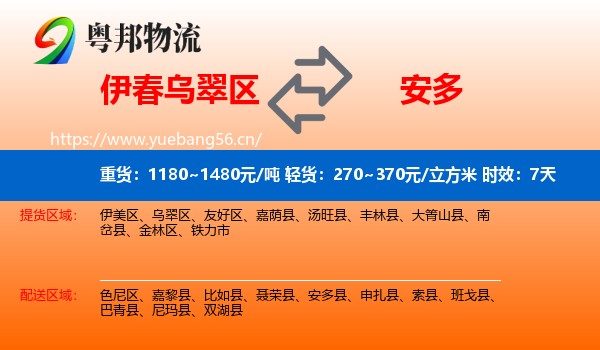 伊春乌翠区到安多县物流 伊春乌翠区到安多县物流专线名片