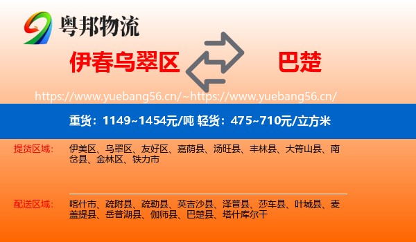 伊春乌翠区到巴楚县物流