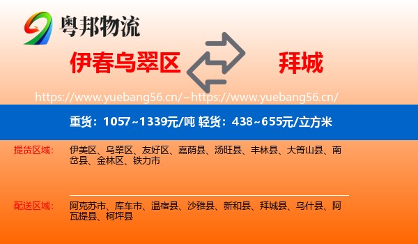 伊春乌翠区到拜城县物流