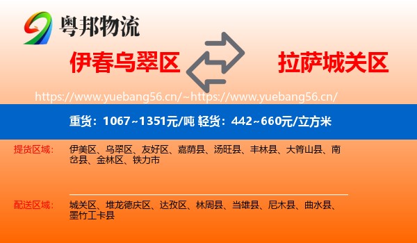 伊春乌翠区到城关区物流