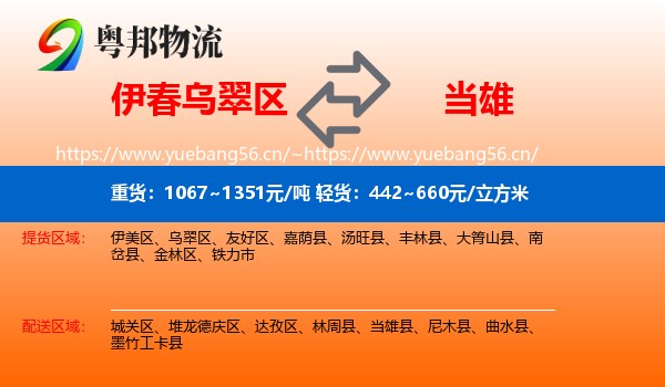 伊春乌翠区到当雄县物流