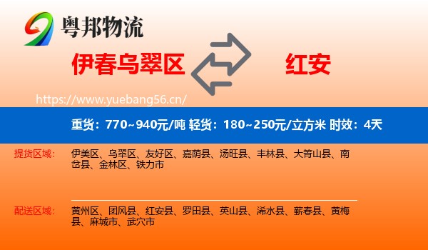 伊春乌翠区到红安县物流 伊春乌翠区到红安县物流专线名片