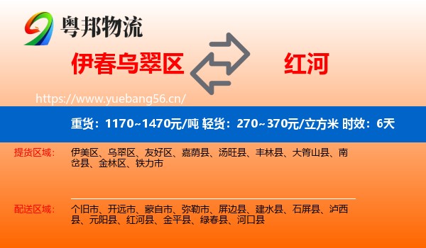 伊春乌翠区到红河物流 伊春乌翠区到红河物流专线名片
