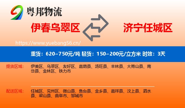 伊春乌翠区到任城区物流专线名片