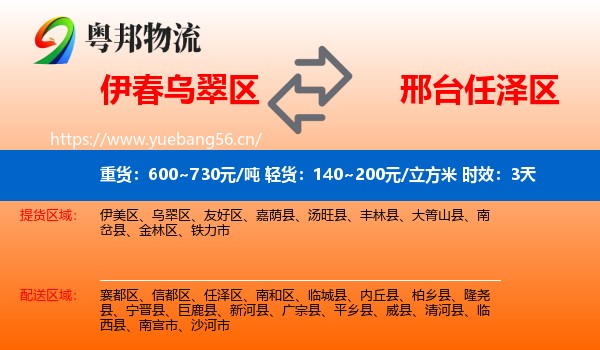 伊春乌翠区到任泽区物流 伊春乌翠区到任泽区物流专线名片