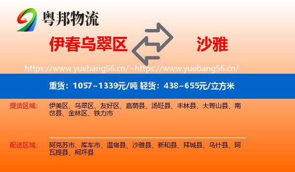 伊春乌翠区到沙雅县物流