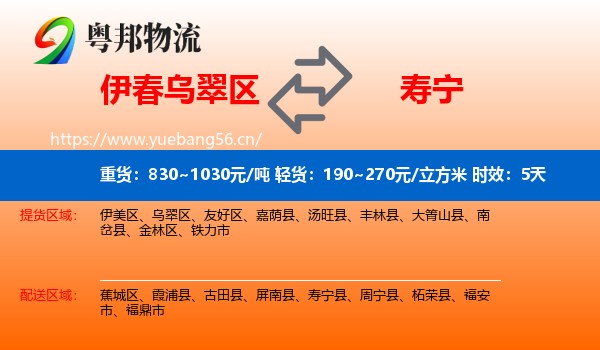 伊春乌翠区到寿宁县物流 伊春乌翠区到寿宁县物流专线名片