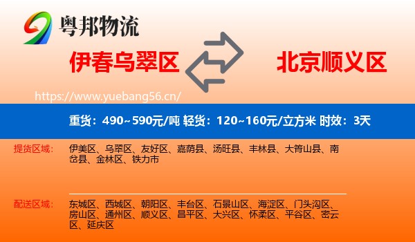 伊春乌翠区到顺义区物流专线名片