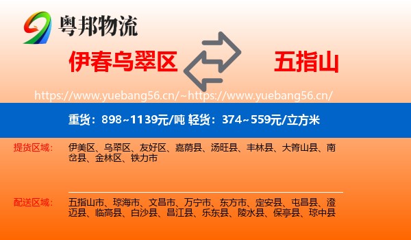 伊春乌翠区到五指山市物流