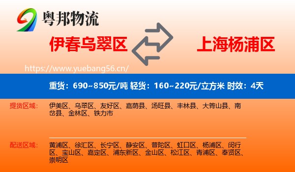 伊春乌翠区到杨浦区物流专线名片