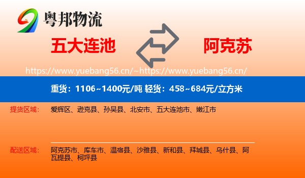 五大连池到阿克苏物流