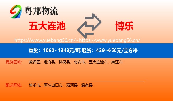 五大连池到博乐市物流