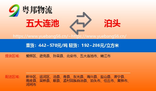 五大连池到泊头市物流