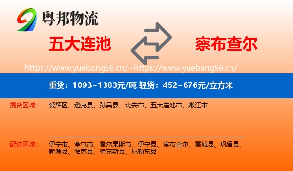 五大连池到察布查尔物流
