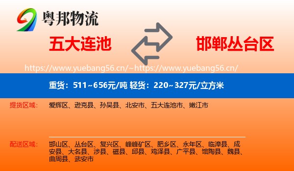 五大连池到丛台区物流