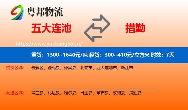 五大连池到措勤县物流专线名片