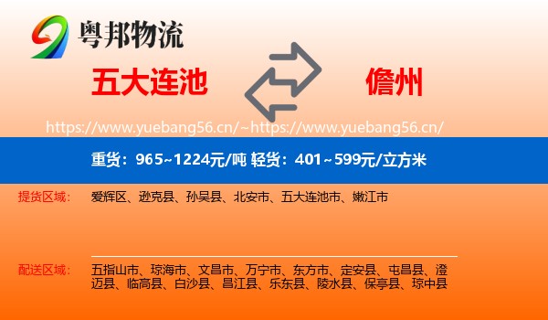 五大连池到儋州物流